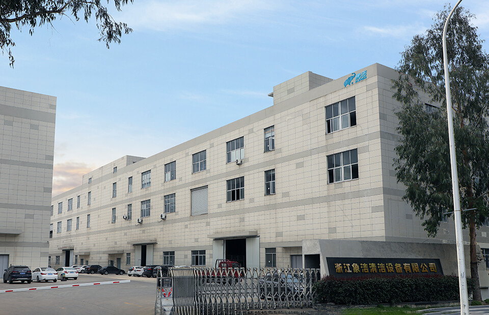 浙江象洁清洁设备有限公司